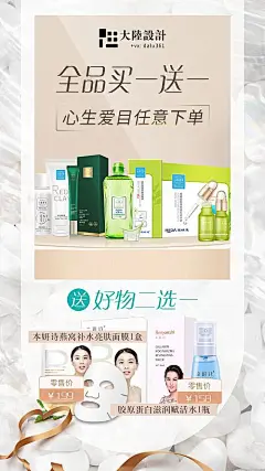  海报 618 年中 补货 活动 福瑞达 洗眼液 产品 