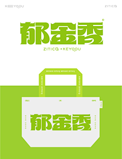 六小鹿采集到字体  LOGO