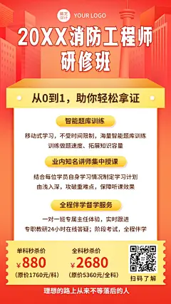 注册消防工程师考试考证招生宣传