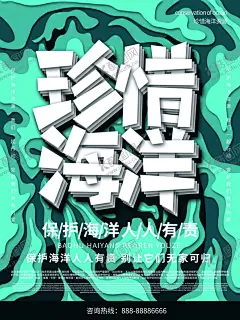 保护海洋 【酷图网】海洋日,世界海洋日,海洋日海报,海洋日广告,海洋生物,海洋宣传栏,海洋吊牌,海洋招贴,西洋,海洋之心,海洋节,海洋装饰画,香港海洋公园,花的海洋,海洋鱼,北京海洋馆,海洋动物,海洋日宣传单,海洋日展板,保护海洋,海洋日装饰画,海洋日无框画,世界地球日,海洋生态,爱心公益海报