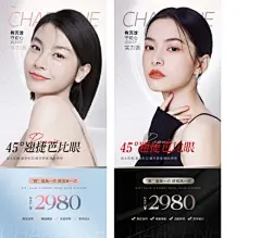 医美雾眉模特系列海报  2宫格人物写