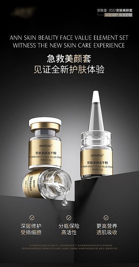 护肤品冻干粉海报-源文件