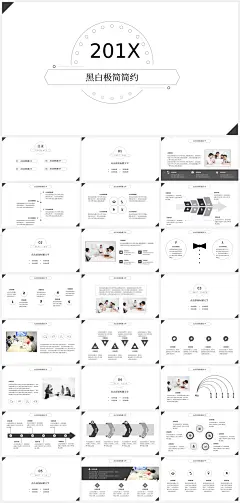 极简简约商务答辩报告总结课件演讲