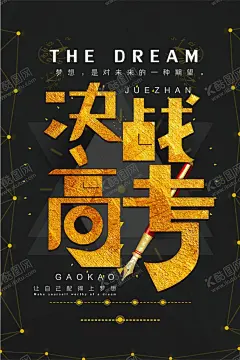决战高考 【酷图网】学生,高考,高考海报,高考必胜,高考展板,高考背景,高考冲刺,高考标语,高考招生,高考传单,高考辅导班,高考专栏,高考学校,高考加油,高考宣传栏,高考梦想,迎战高考,高考倒计时,金榜题名,高考喜报,备战高考,高考培训,高考补习,誓师大会,高考板报,高考励志,高考宣誓,决战高考,毕业季