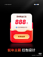 红包弹窗