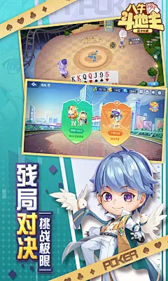 精彩截图-八牛斗地主2023官方新版