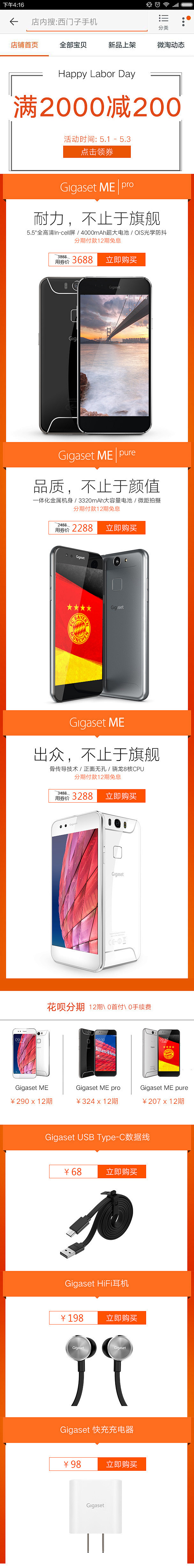#无线端##手机端##店铺首页##手机#