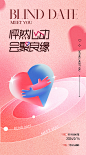 情人节相亲活动海报-志设网-zs9.com