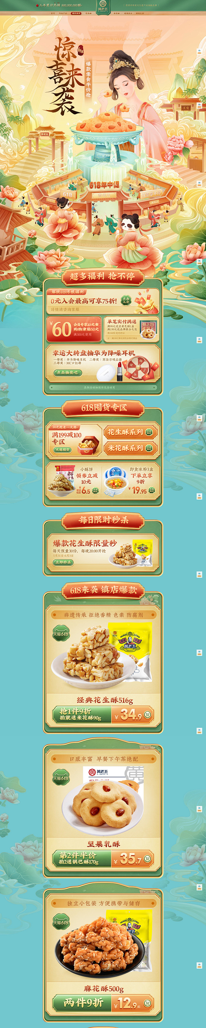 首页-黄老五食品旗舰店-天猫Tmall