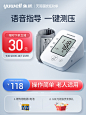 鱼跃语音电子血压计老人家用上臂式血压仪器全自动精准血压测量仪-tmall.com天猫