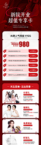 医美活动长图-源文件