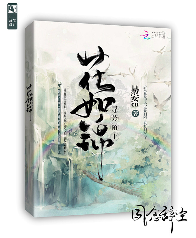 夙念辞尘设计
