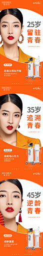 医美热玛吉青春抗衰系列海报