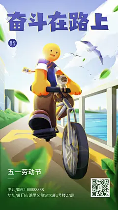 劳动节节日祝福插画光感手机海报