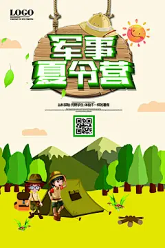 军事夏令营丛林探险卡通森林海报.PSD