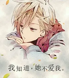 &lt; 上一篇 随机一篇 下一篇 &gt;
顶(0)
0%踩(0)
0%分享：
热门文章
12017甜蜜糖果美味图片2野的像风，抓不住你。3关于水的意境高清图片4我把青春耗在暗恋里，却不能跟你在一起.5冰激凌唯美图片大全6五彩缤纷的唯美泡泡7清新治愈系植物唯美图片8别说我变了 你能拦得住时间吗9耳机小清新10唯美的格子控衬衫
图片推荐

因为彼此相爱过

如果遇到这样的男人，

你要大声说出来，要不

复杂的世界里，一个就

爱你的人 自然会找你

我为什么不开心 凭什

我不愿天长地久 只愿

每一天