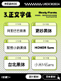 设计师必备，8 大类 110 款免费可商用中文字体！