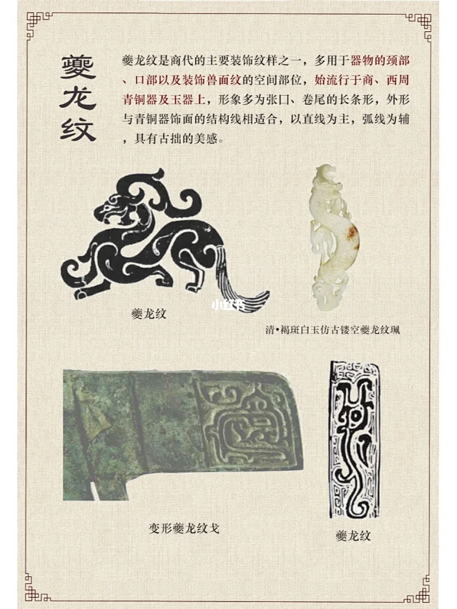 中国传统纹样•夔龙纹-花瓣网