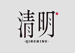 七忧秋采集到 logo  字体