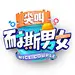 来自分享