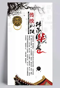 传统礼仪海报全景网|传统礼仪,水墨,中国风,门环,宣传海报,传统礼仪海报,文化宣传海报,传承华夏,全景网,标签元素