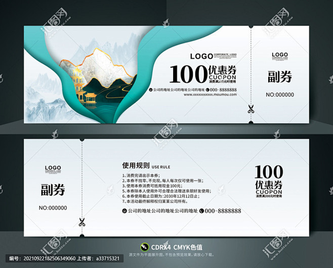 优惠券 抵用券 代金券 现金券 购物券 欧式优惠券 中国风优惠券 中式优惠券 高档优惠券 商场优惠券