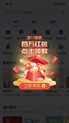 双11通用红包领取弹窗广告