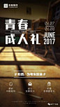 【作品】2017高考——地产广告