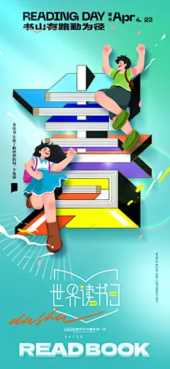 世界读书日书本书籍阅读沙龙书单图书馆海报
