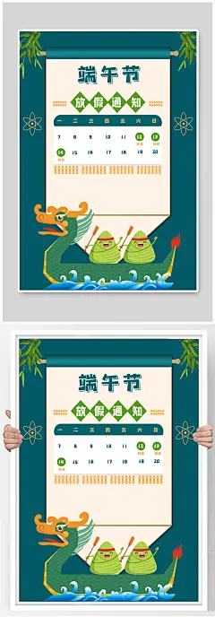 法定节假日端午节放假通知海报
