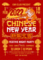 虎年派对宣传单