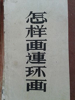 多多的微博名字采集到中华老字形
