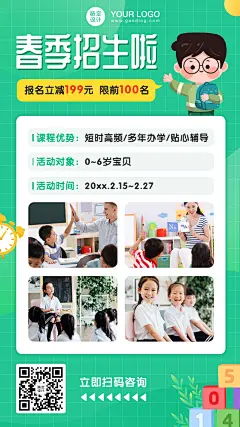 早幼教托育春季开学招生海报