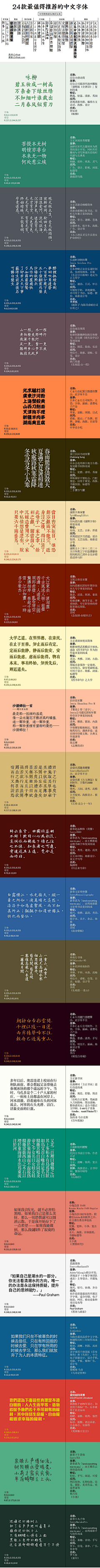 艾岛采集到文字排版  字体