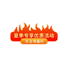 通用促销活动直播间贴片
