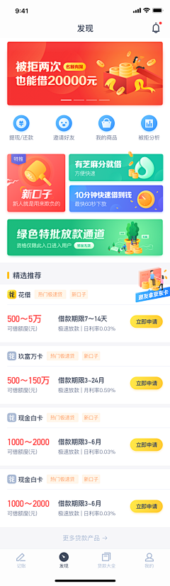 牵手恋爱(阿卫)采集到APP-首页