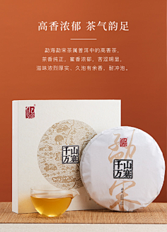 高香普洱，穿越时间的香气之旅