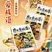 【学而思】摩比爱成语