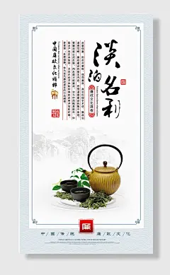 廉政廉洁文化走廊海报