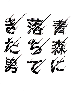 鱼叽采集到字体