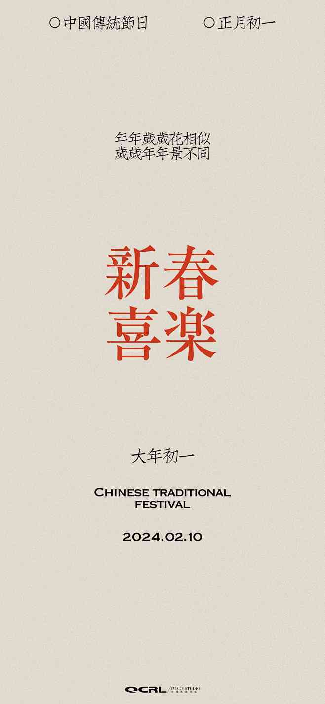 春节