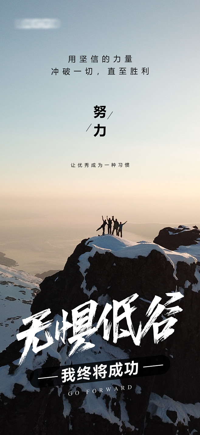 企业文化海报
