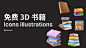 3D书籍图标模型封面