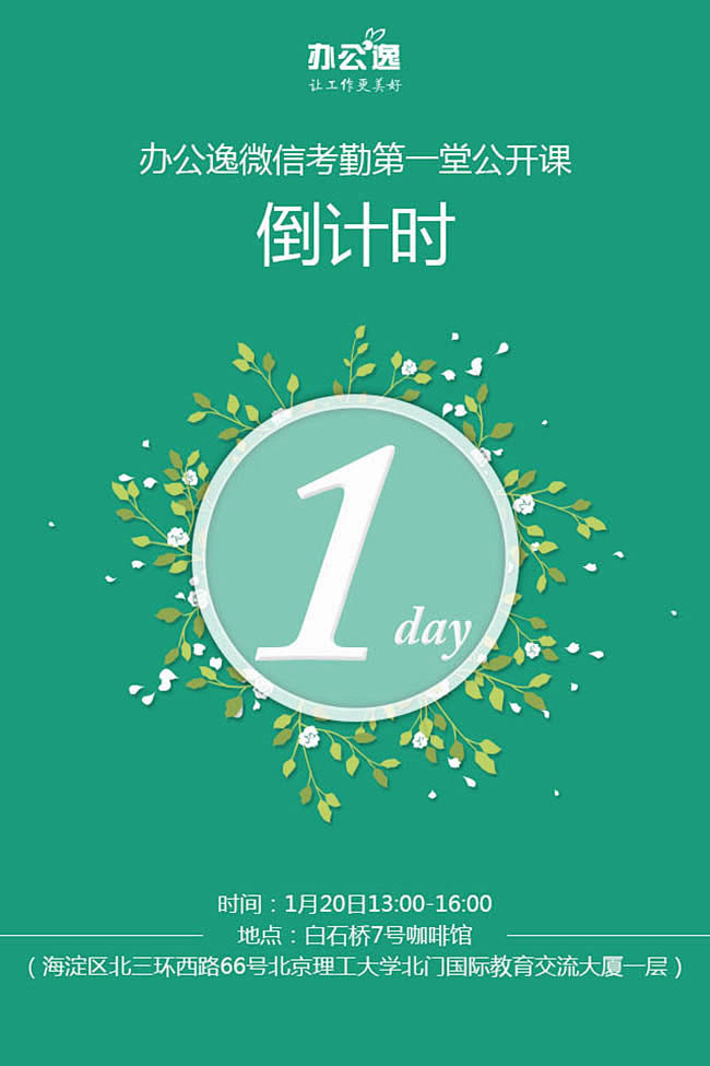 简约扁平化公开课倒计时宣传海报设计psd...