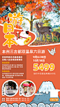 日本、旅游海报、微信宣传页