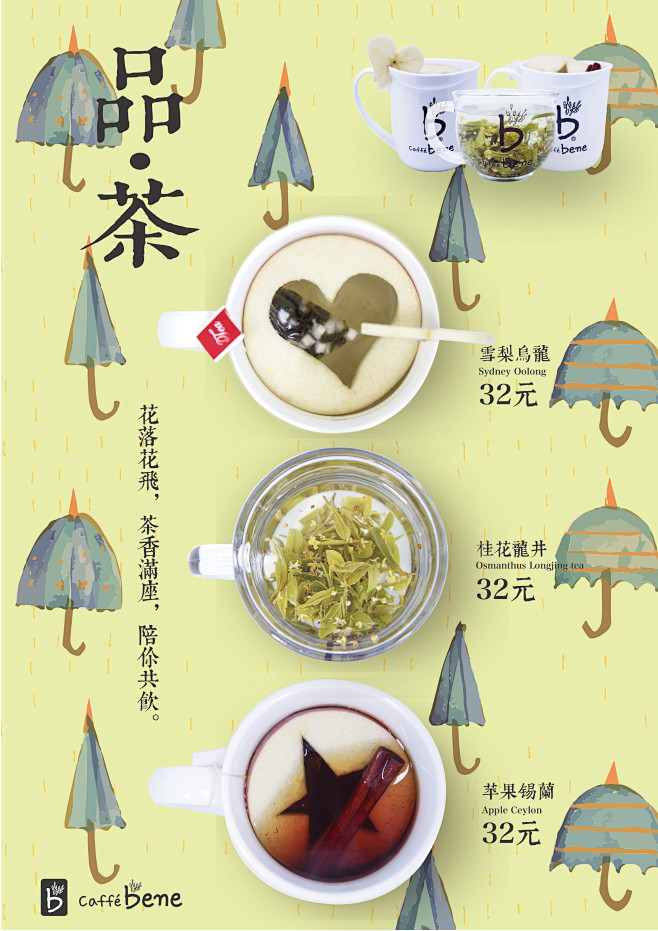 日式海报-花茶-A4