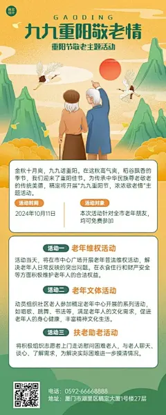 重阳节节日活动手绘插画长图海报
