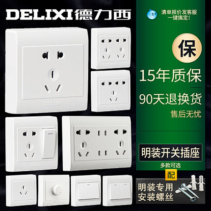 德力西明装线盒开关插座一开五孔家用墙壁8...