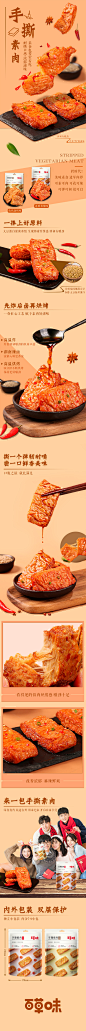 【百草味-手撕素肉200gx2袋】豆干豆腐干素食面筋零食小吃小包装-tmall.com天猫