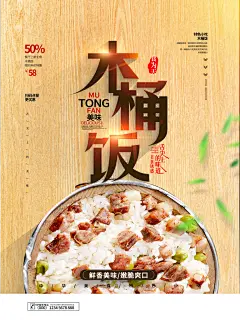 中餐美食宣传海报